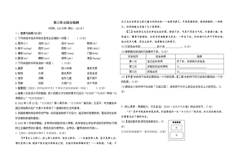 人教版七年级下册语文——第三单元综合检测【含答案+讲解PPT】01