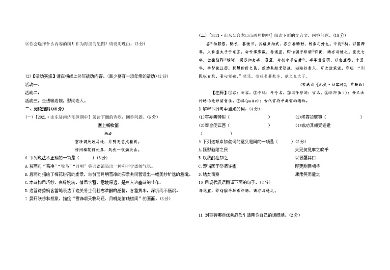 人教版七年级下册语文——第三单元综合检测【含答案+讲解PPT】02