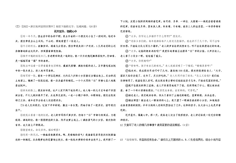 人教版七年级下册语文——第三单元综合检测【含答案+讲解PPT】03