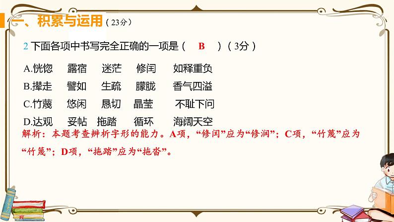 第四单元综合检测第3页