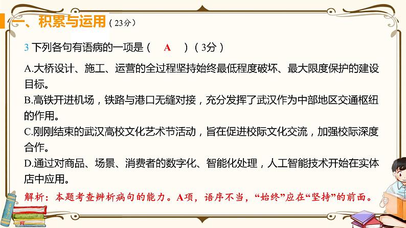 第四单元综合检测第4页