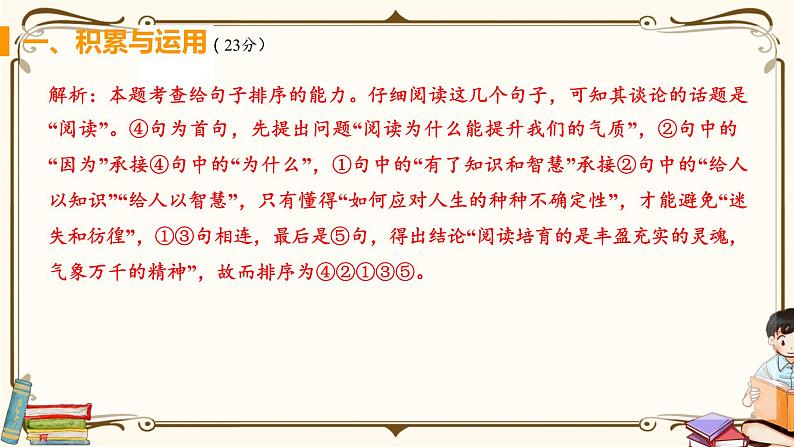 第四单元综合检测第6页