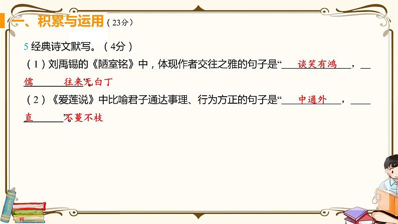 第四单元综合检测第7页