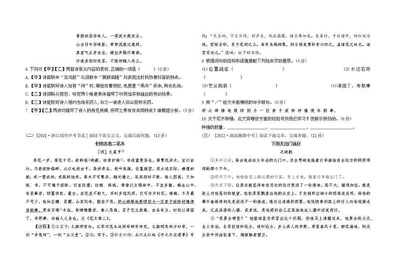 人教版七年级下册语文——第五单元综合检测【含答案+讲解PPT】02
