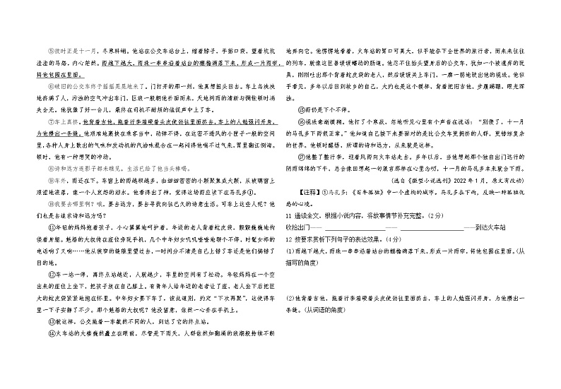 人教版七年级下册语文——第五单元综合检测【含答案+讲解PPT】03