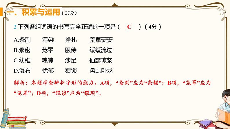 人教版七年级下册语文——第五单元综合检测【含答案+讲解PPT】03