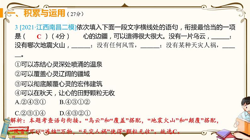 人教版七年级下册语文——第五单元综合检测【含答案+讲解PPT】04