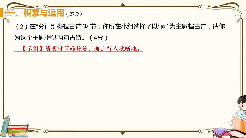 人教版七年级下册语文——第五单元综合检测【含答案+讲解PPT】07