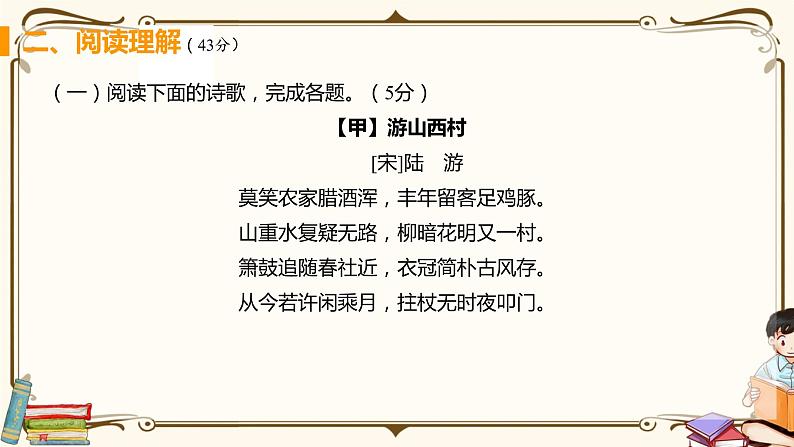 人教版七年级下册语文——第五单元综合检测【含答案+讲解PPT】08