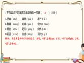 人教版七年級(jí)下冊(cè)語(yǔ)文——第六單元綜合檢測(cè)【含答案+講解PPT】