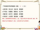 人教版七年級(jí)下冊(cè)語(yǔ)文——第六單元綜合檢測(cè)【含答案+講解PPT】