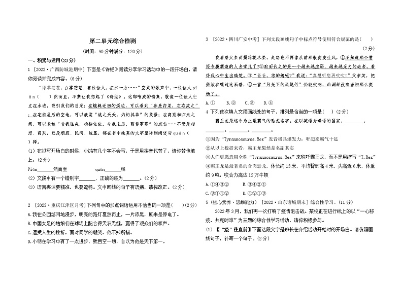 第二单元综合检测第1页