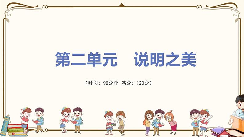 第二单元综合检测第1页