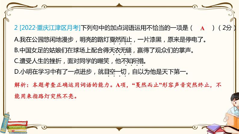 第二单元综合检测第4页