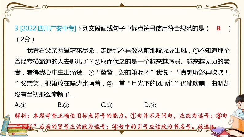 第二单元综合检测第5页