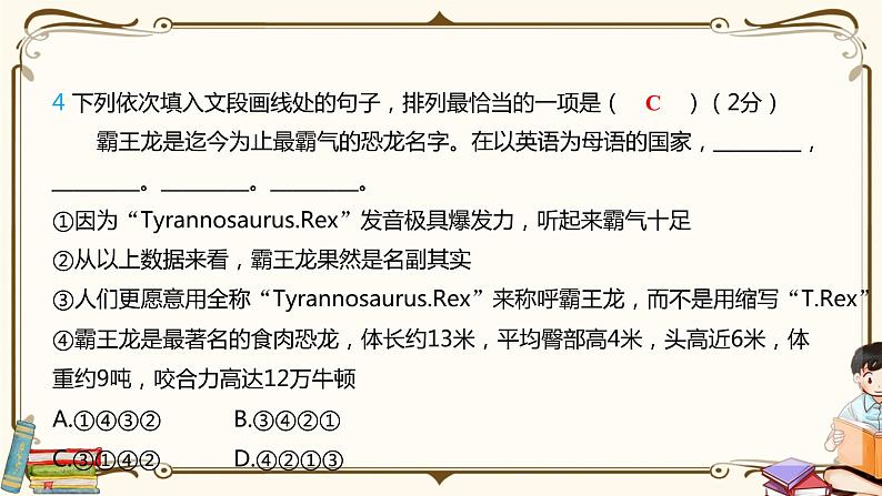 第二单元综合检测第6页