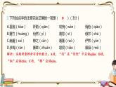 人教版八年级下册语文——第三单元综合检测【含答案+PPT讲解】