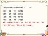 人教版八年级下册语文——第三单元综合检测【含答案+PPT讲解】