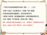 人教版八年级下册语文——第四单元综合检测【含答案+PPT讲解】
