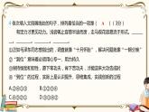 人教版八年级下册语文——第四单元综合检测【含答案+PPT讲解】