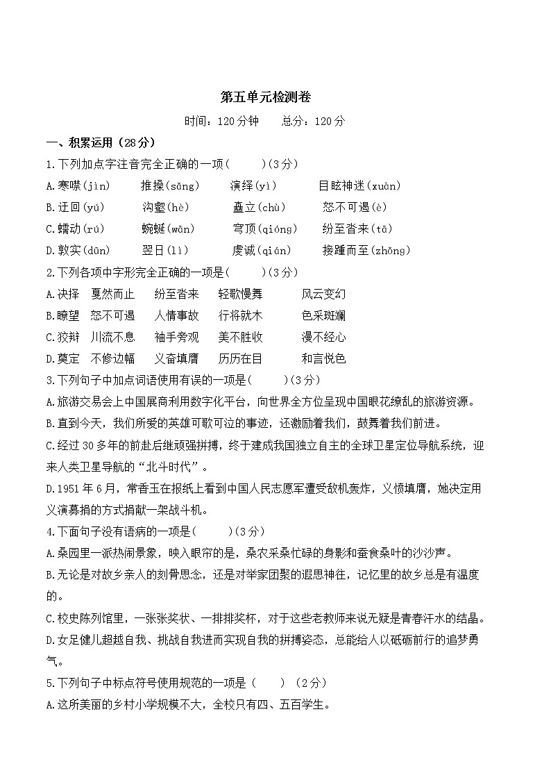 人教版八年级下册语文——第五单元检测卷【含答案】第1页