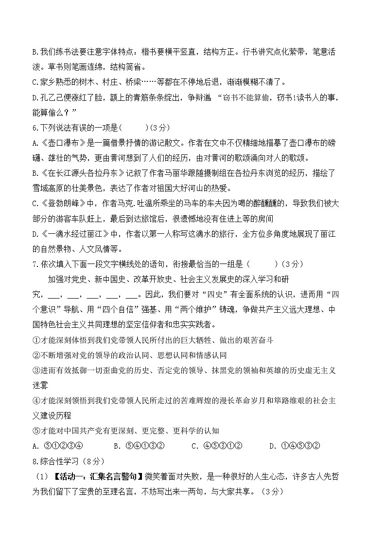 人教版八年级下册语文——第五单元检测卷【含答案】第2页