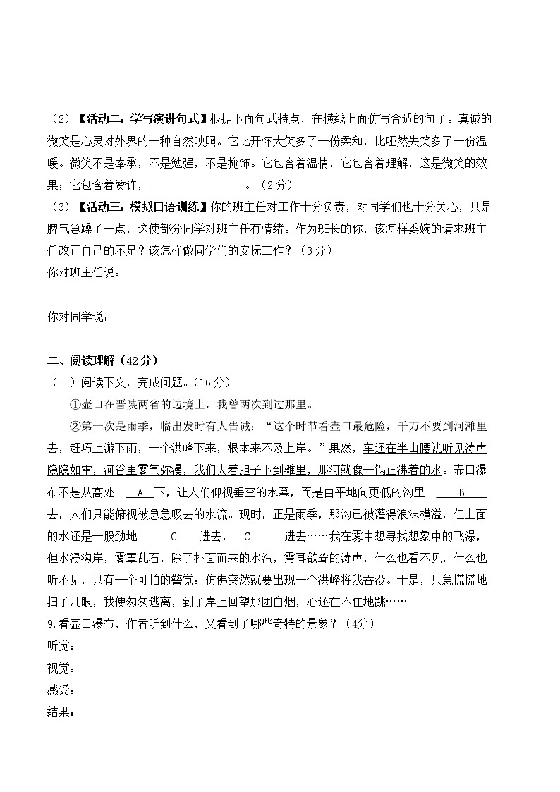 人教版八年级下册语文——第五单元检测卷【含答案】第3页