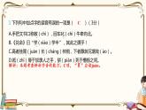 人教版八年级下册语文——第六单元综合检测【含答案+PPT讲解】