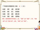 人教版八年级下册语文——第六单元综合检测【含答案+PPT讲解】