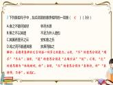 人教版八年级下册语文——第六单元综合检测【含答案+PPT讲解】