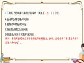 人教版八年级下册语文——第六单元综合检测【含答案+PPT讲解】