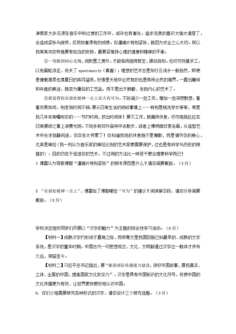 人教版八年级下册语文——期中检测卷1【含答案】02