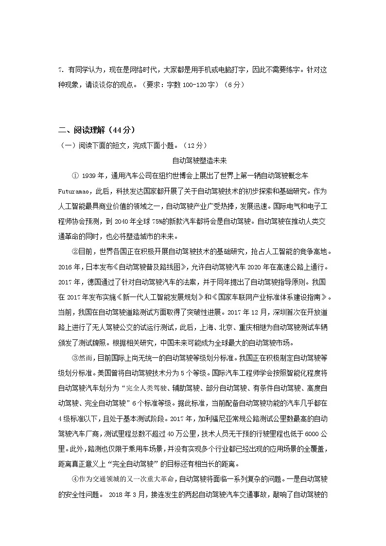 人教版八年级下册语文——期中检测卷1【含答案】03