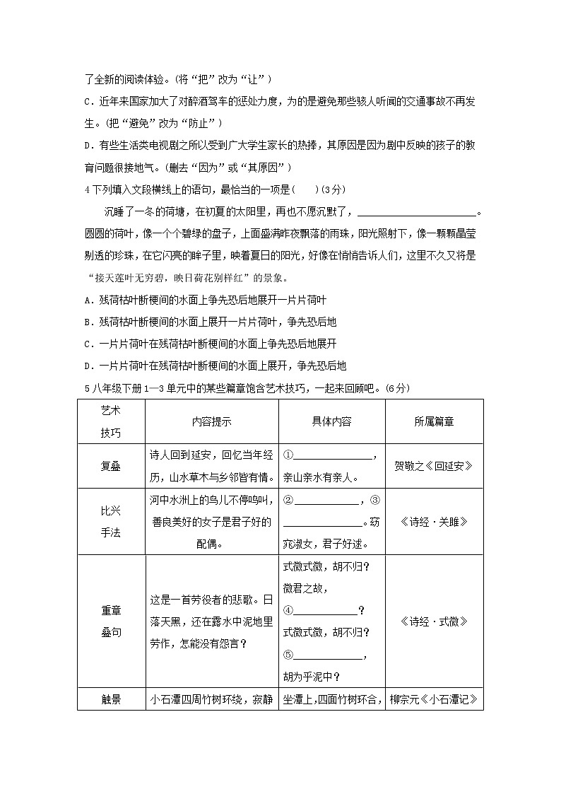 人教版八年级下册语文——期中检测卷2【含答案】02
