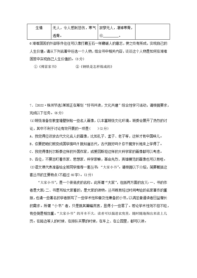 人教版八年级下册语文——期中检测卷2【含答案】03