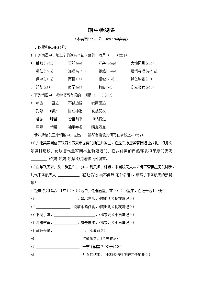 人教版八年级下册语文——期中检测卷3【含答案】01
