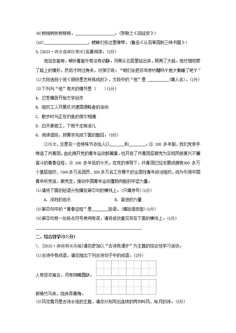 人教版八年级下册语文——期中检测卷3【含答案】02