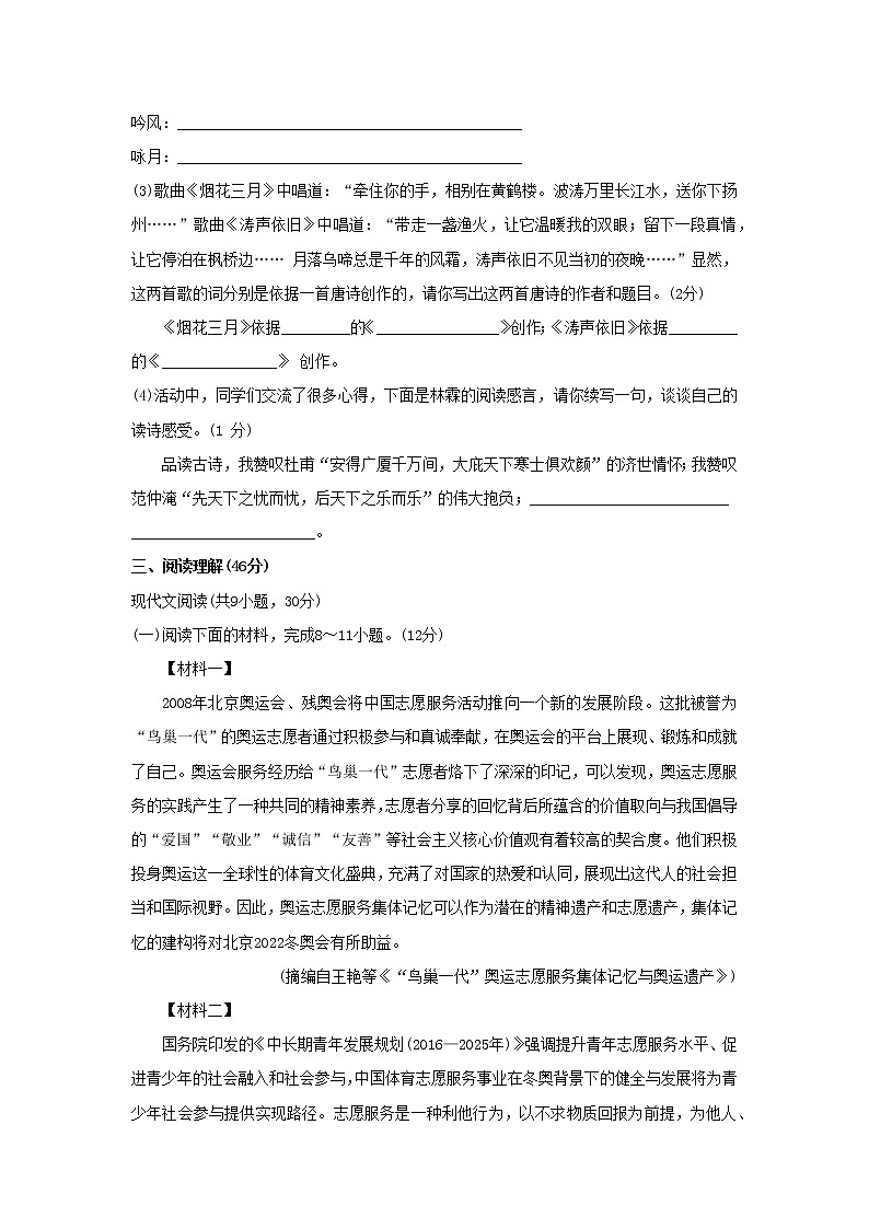 人教版八年级下册语文——期中检测卷3【含答案】03