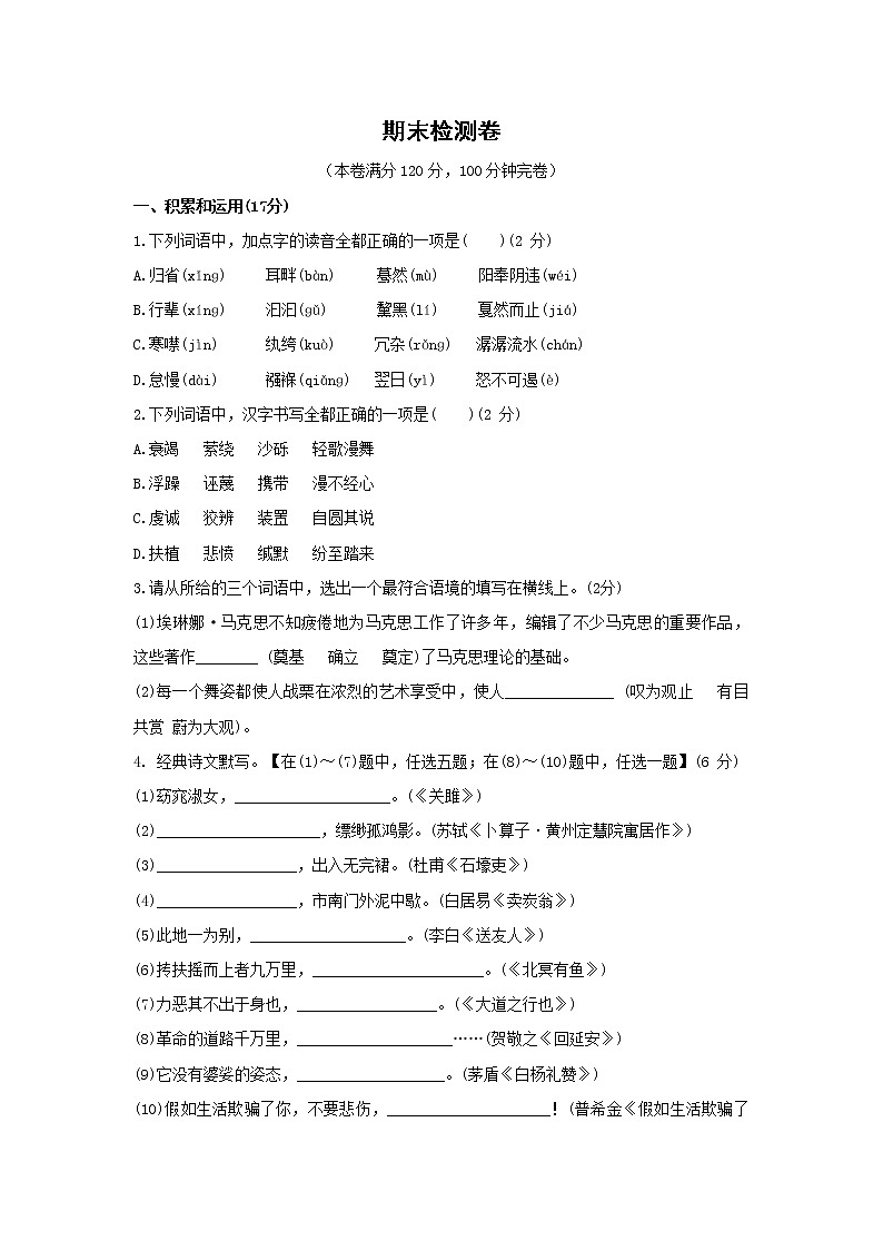 人教版八年级下册语文——期末检测卷1【含答案】第1页