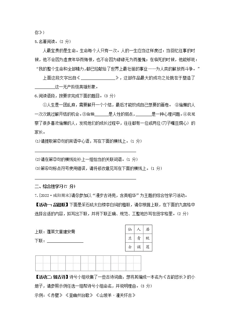 人教版八年级下册语文——期末检测卷1【含答案】第2页