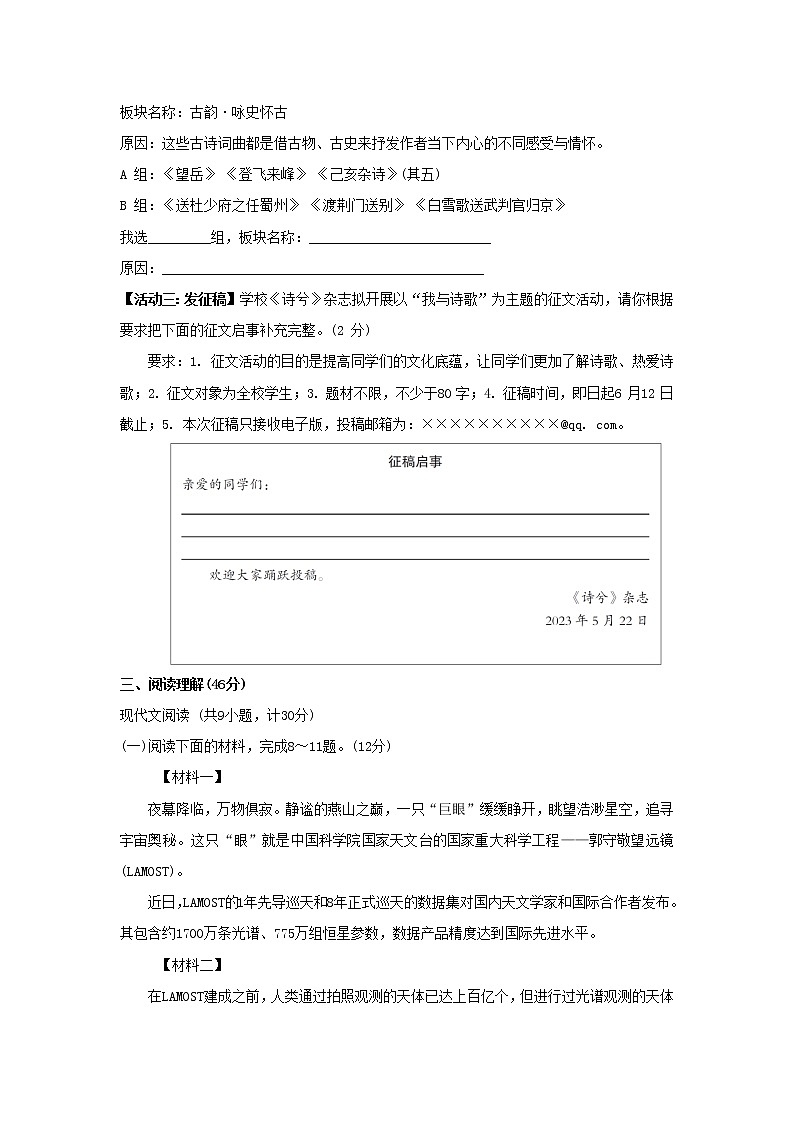 人教版八年级下册语文——期末检测卷1【含答案】第3页