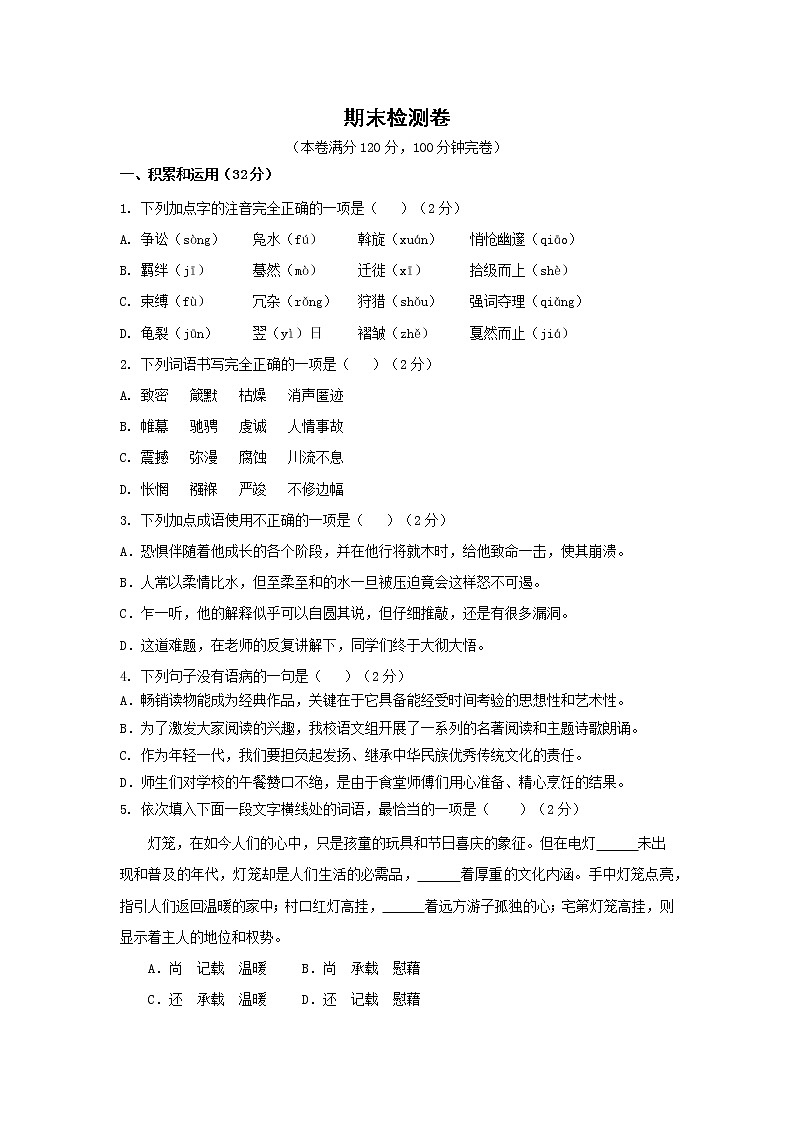 人教版八年级下册语文——期末检测卷3【含答案】第1页