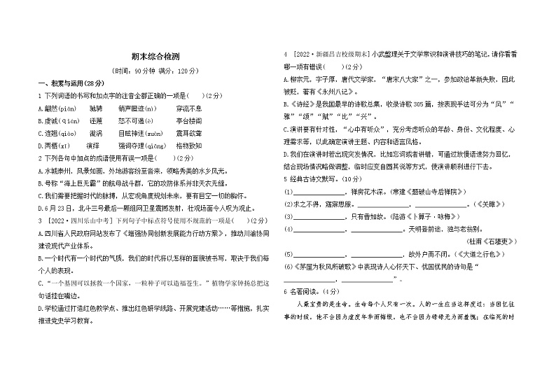 人教版八年级下册语文——期末综合检测【含答案】第1页