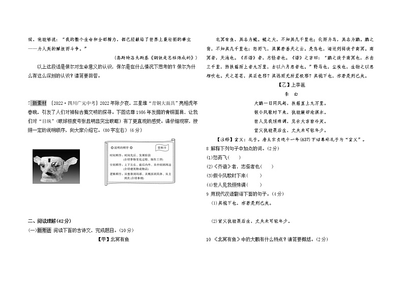 人教版八年级下册语文——期末综合检测【含答案】第2页