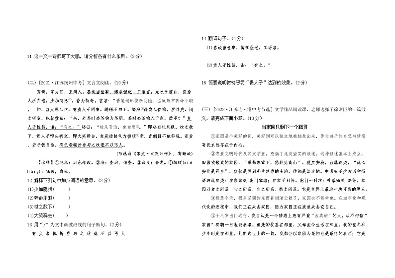 人教版八年级下册语文——期末综合检测【含答案】第3页