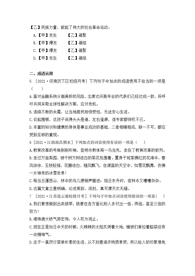 人教版八年级下册语文——专题二  词语的理解与运用【含答案】第2页