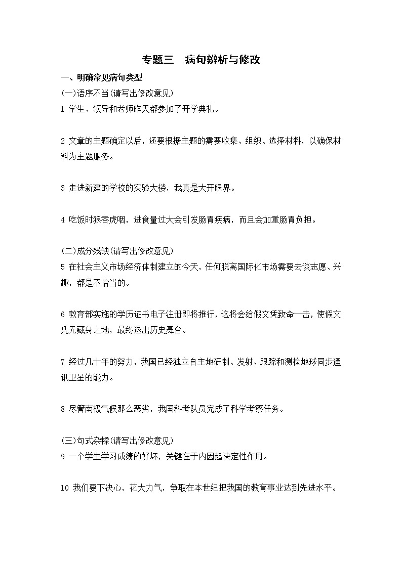 人教版八年级下册语文——专题三  病句修改与辨析【含答案】第1页
