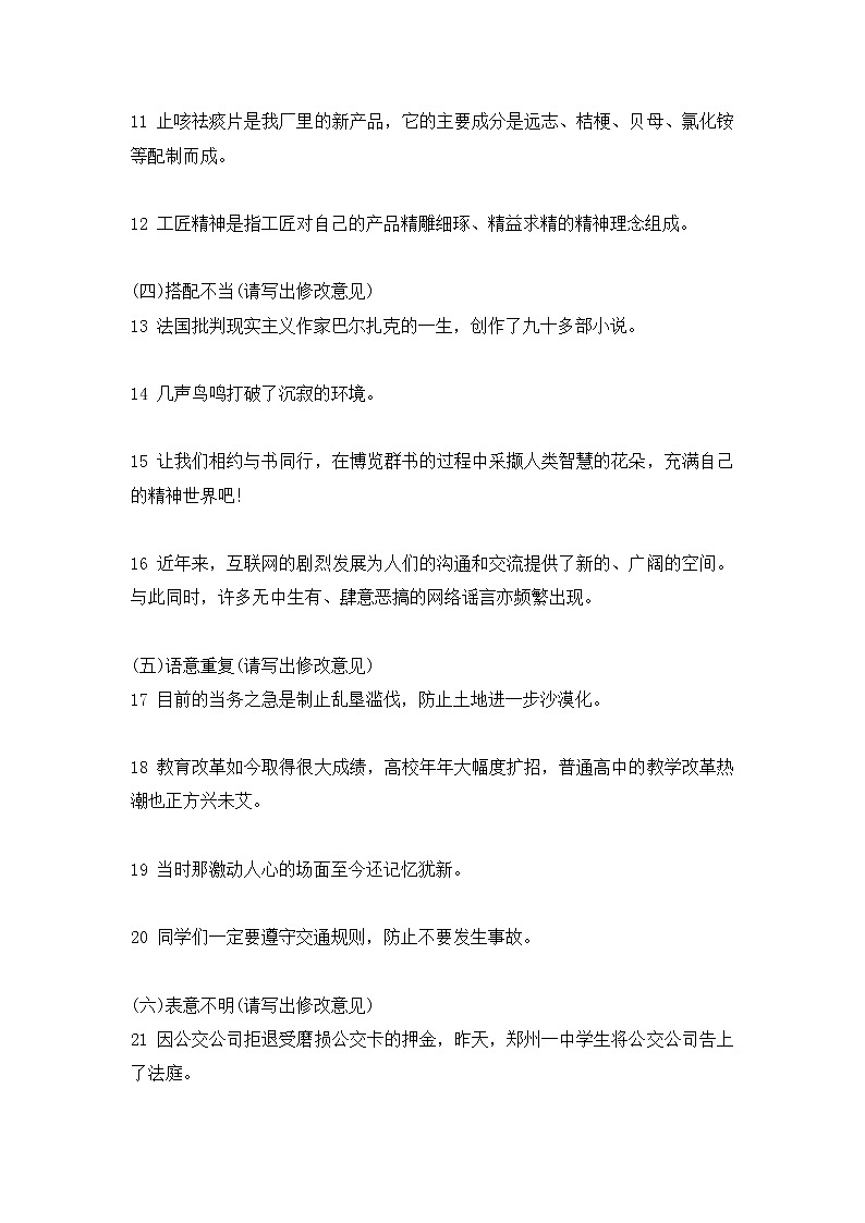 人教版八年级下册语文——专题三  病句修改与辨析【含答案】第2页