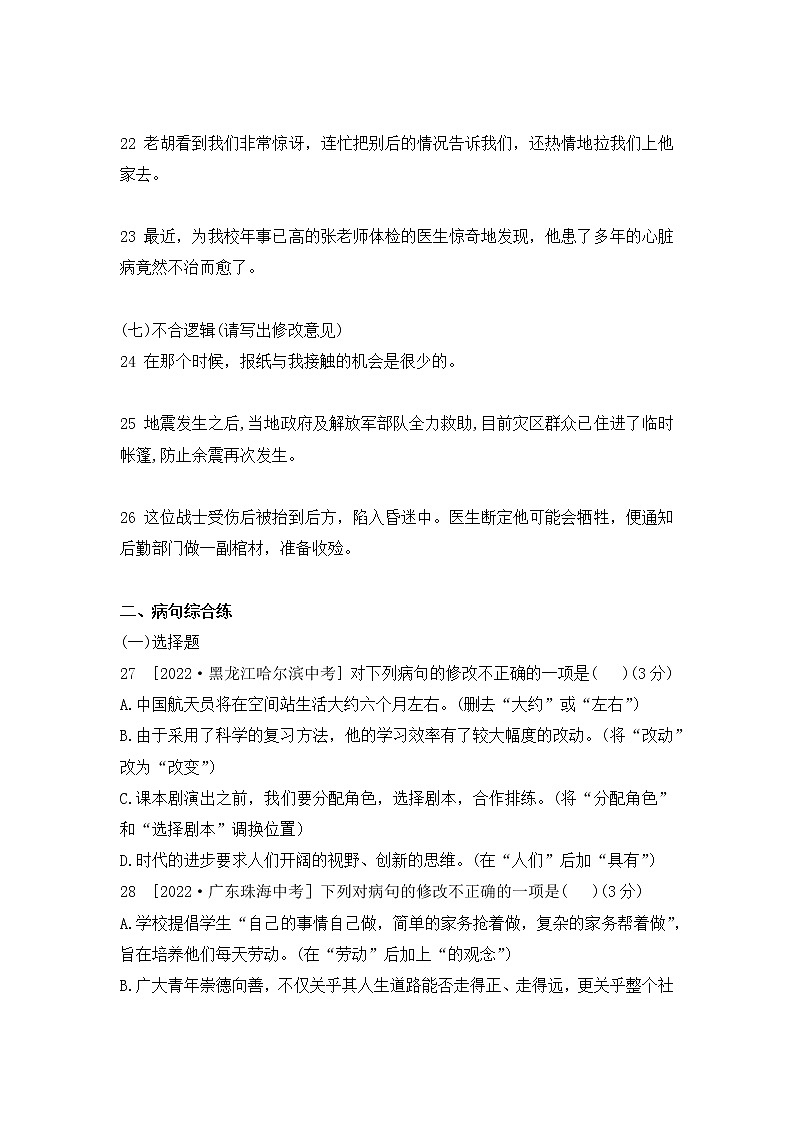 人教版八年级下册语文——专题三  病句修改与辨析【含答案】第3页