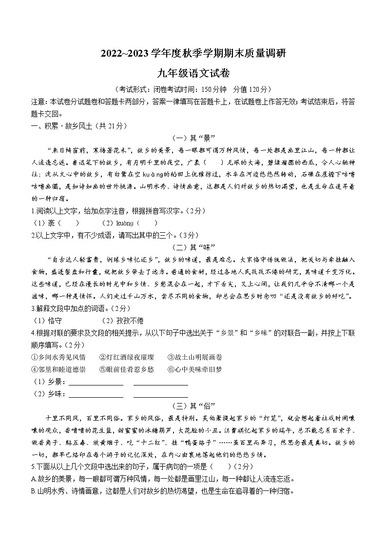 广西南宁市2022-2023学年九年级上学期期末语文试题01